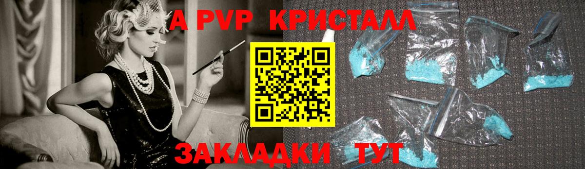 А ПВП Crystall Павлово