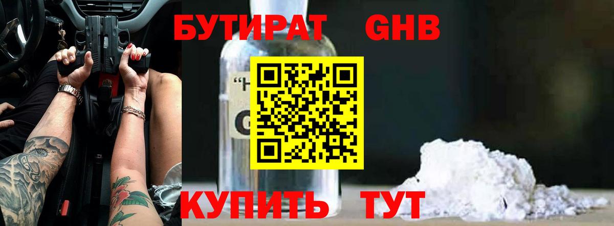 Бутират оксана Павлово
