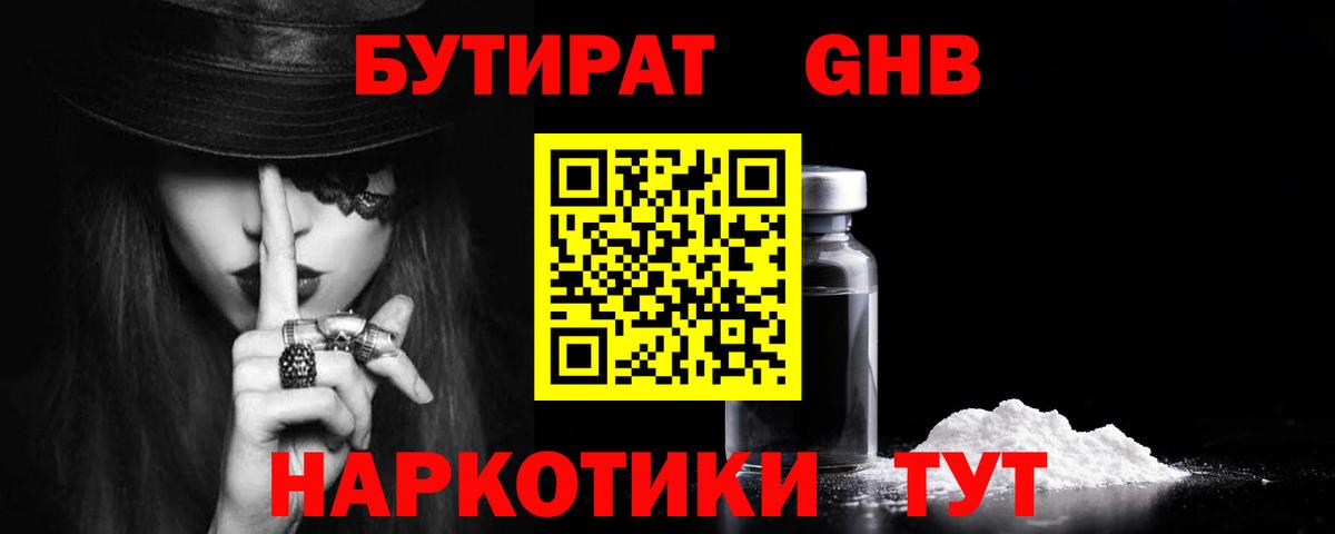 Бутират 1.4BDO  Вход с VPN  Павлово 