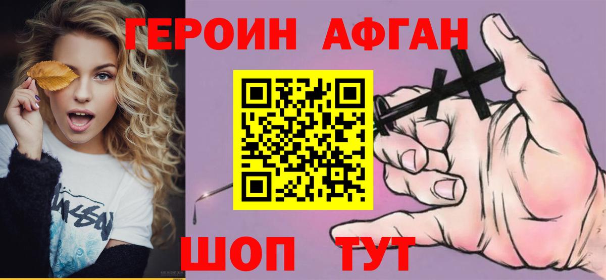 Героин герыч Павлово