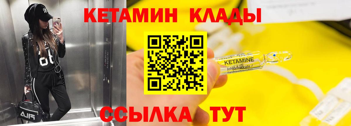 КЕТАМИН VHQ  Вход с VPN  Павлово 