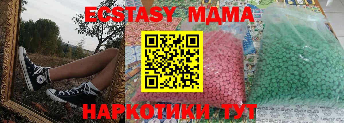 МДМА кристаллы  Вход с VPN  МДМА  Павлово 