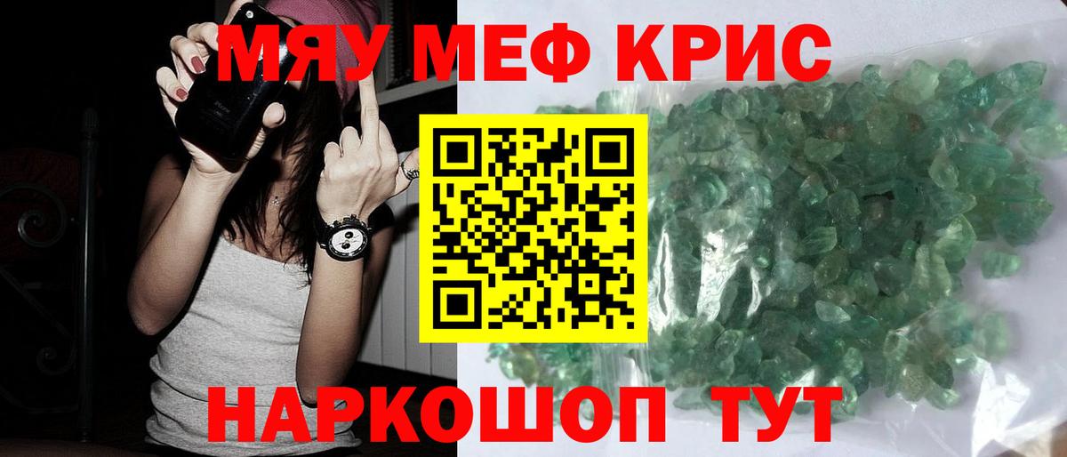 Меф кристаллы Павлово