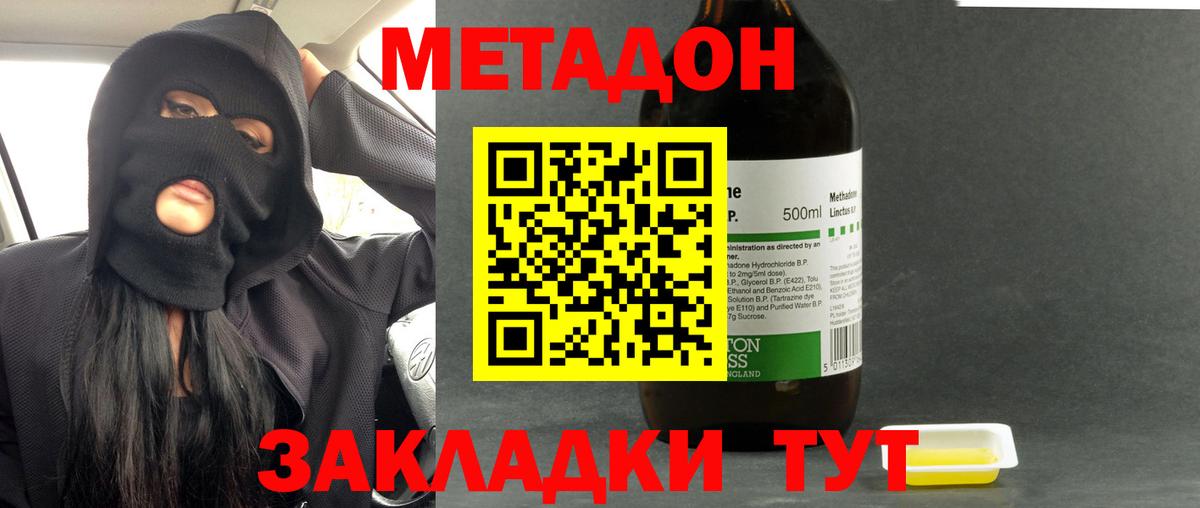 Метадон кристалл  Метадон мёд  Вход с VPN  Павлово 